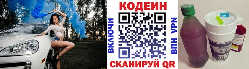 Кодеин напиток Lean (лин) Комсомольск